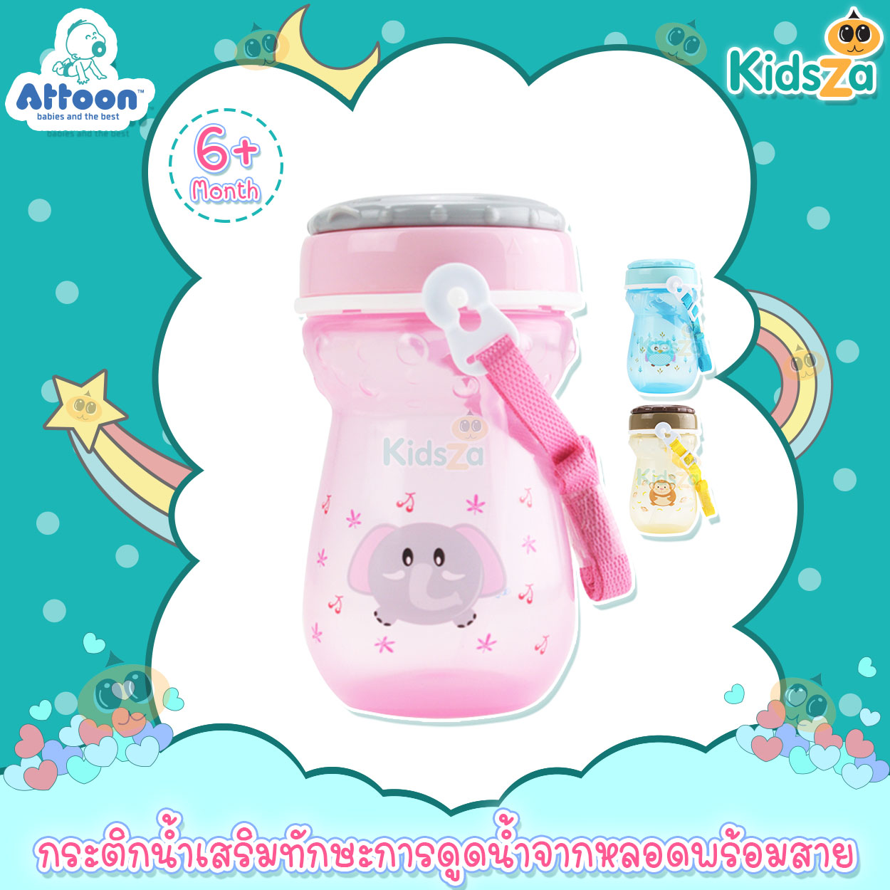 Attoon กระติกน้ำ หลอดเด้ง กระติกน้ำเด็กไปโรงเรียน แบบหมุนเปิด