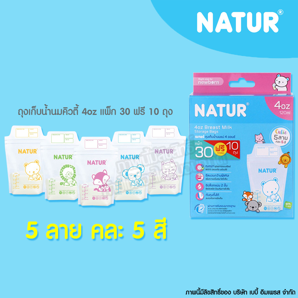 NATUR ถุงเก็บน้ำนมแม่ ลาย Cutie [30+10ถุง]