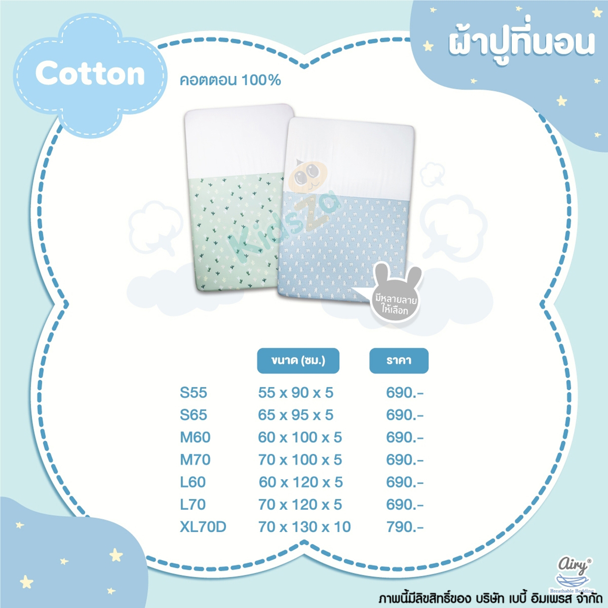 Airy ผ้าปูเบาะนอน ผ้า Cotton ผ้าปูเบาะแอร์รี่ Baby Breathable Matress Sheet