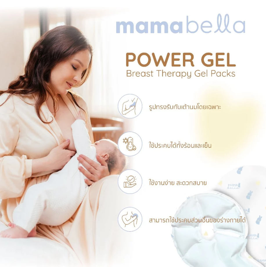 Mamabella ถ้วยซิลิโคนรองน้ำนมแม่ แผ่นซับน้ำนม แผ่นเจลประคบเต้านม ร้อนและเย็น สำหรับคุณแม่