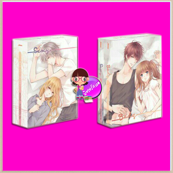 Boxset Boy For Rent (18+) แสตมป์เบอรี่ เจ้าหญิงผู้เลอโฉม แจ่มใส JLS