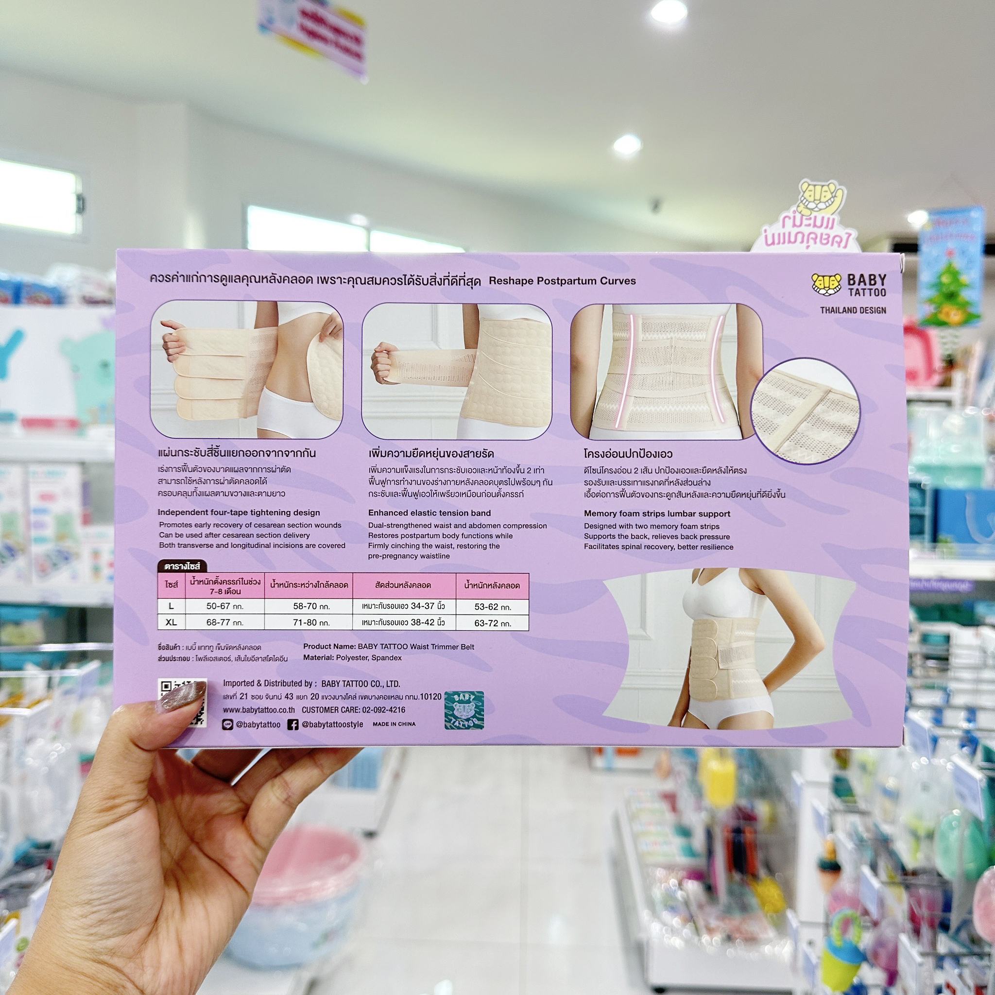 BABY TATTOO เข็มขัดกระชับสัดส่วนหลังคลอด Waist Trimmer Belt
