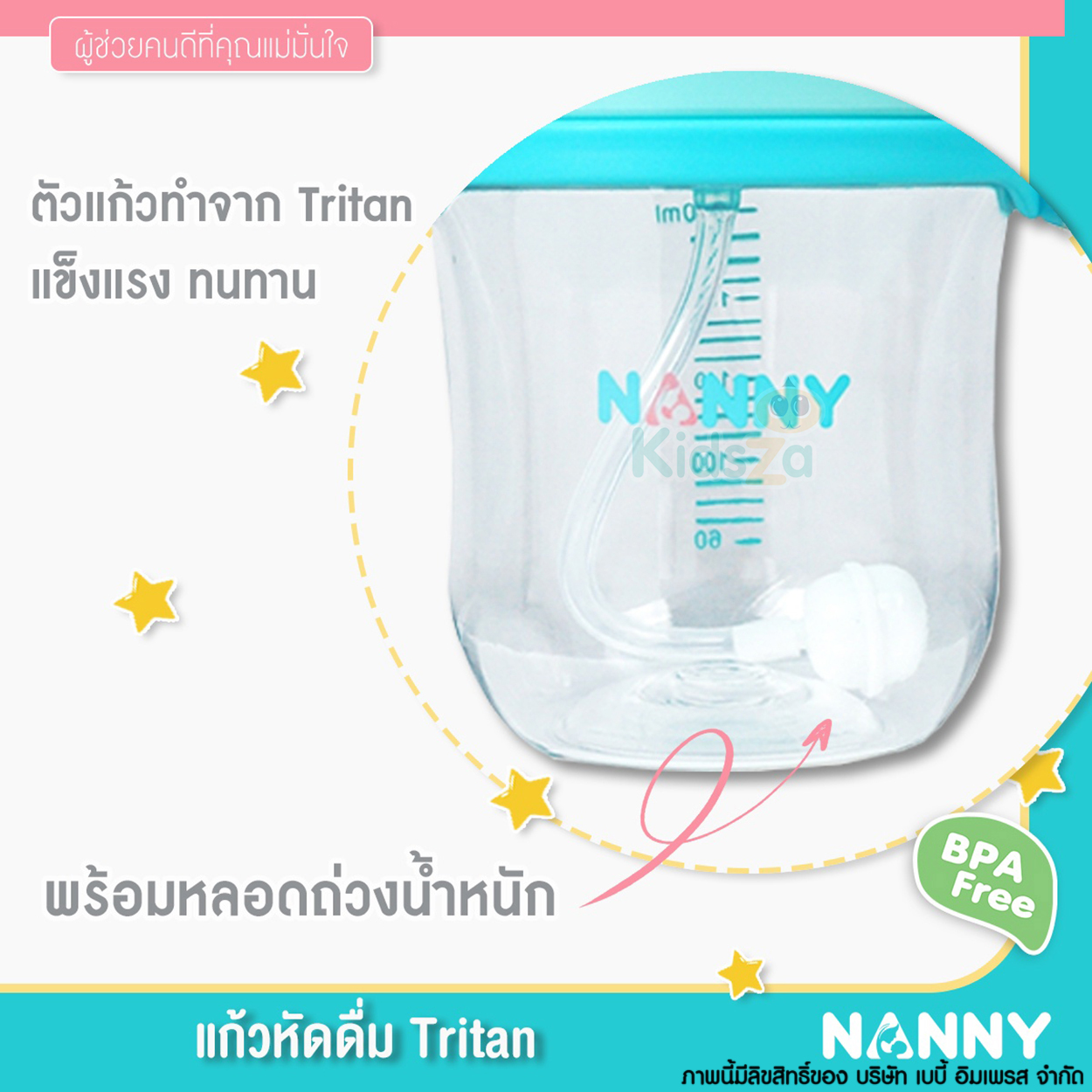 Nanny แก้วหัดดื่ม พร้อมหลอดถ่วงน้ำหนัก 7oz