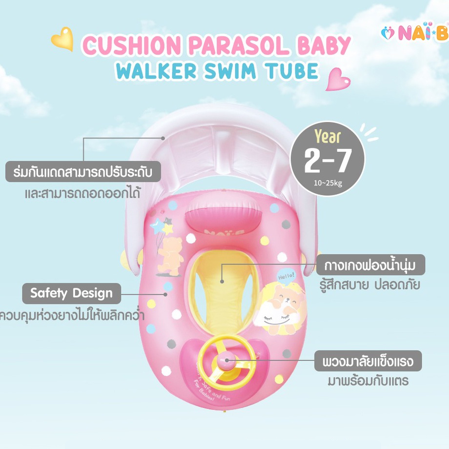 NAI-B Parasol Baby Walker Swim Tube ห่วงยางพร้อมหลังคากันแดด สำหรับเด็ก