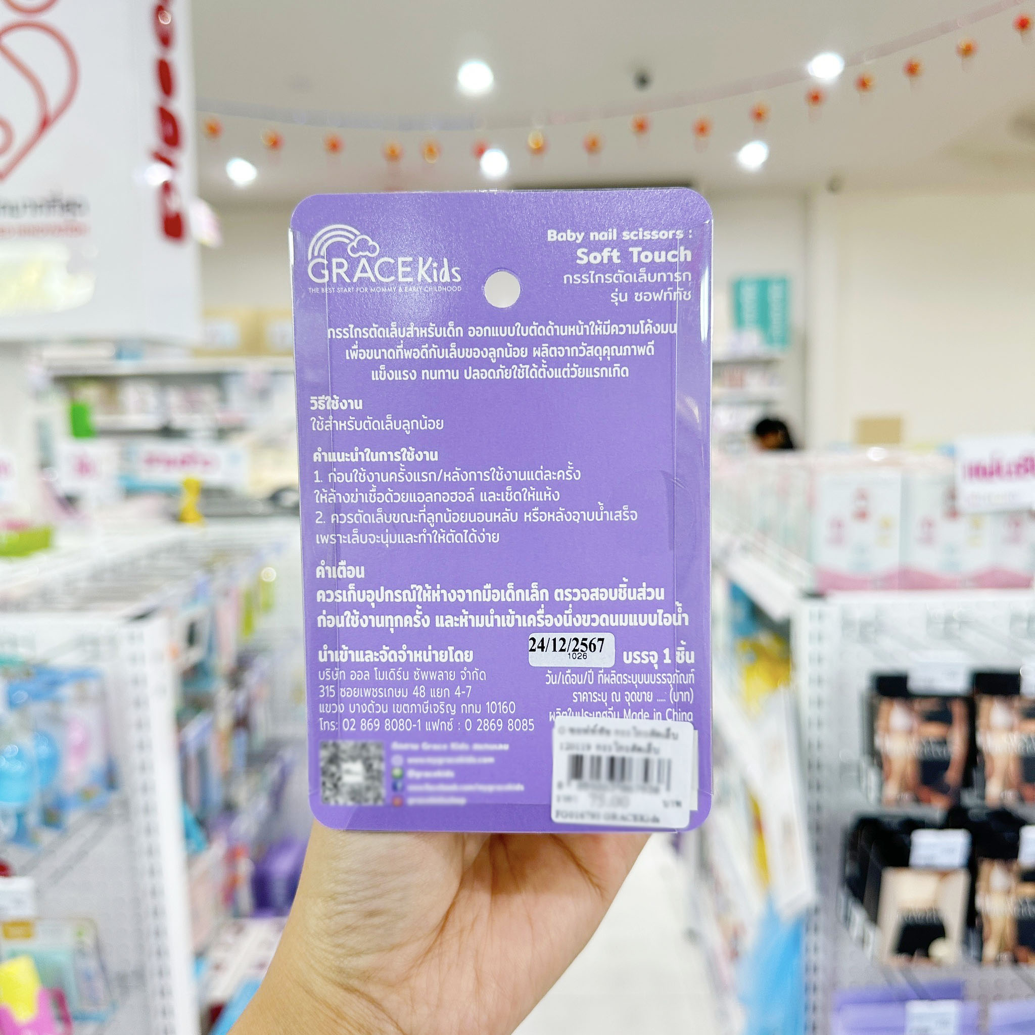 Grace Kids กรรไกรตัดเล็บเด็ก รุ่น ซอฟท์ทัช