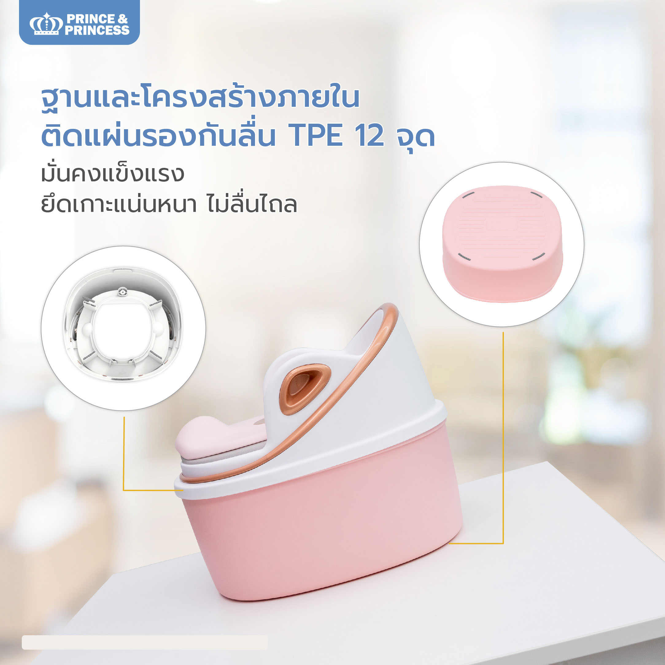 Prince & Princess กระโถนเด็ก 3in1 Baby Potty