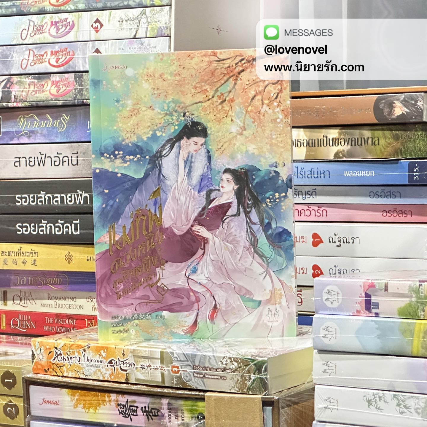 แม่ทัพฉางหนิง ขุนศึกหญิงพิทักษ์นครา เล่ม 3 (4 เล่มจบ) 长宁将军 เผิงไหลเค่อ แจ่มใส มากกว่ารัก