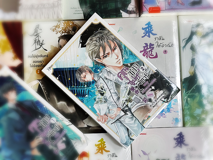 คุณชายซูเปอร์สตาร์แห่งวงการบันเทิง เล่ม 2 (3เล่มจบ) เฟิงหลิวซูไต (Feng Liu Shu Dai) Rose