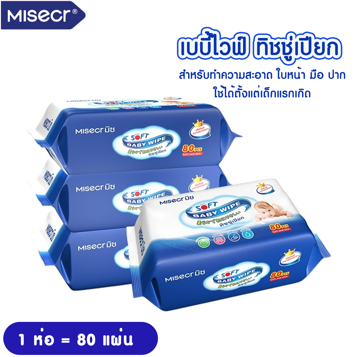 MISECR เบบี้ไวฟ์ ทิชชู่เปียก สำหรับเด็ก 80 แผ่น