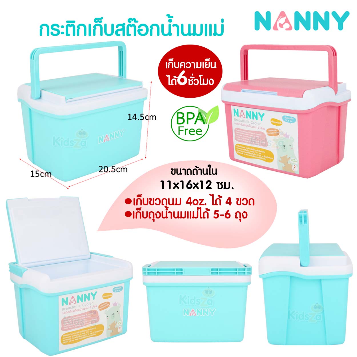 Nanny กระติกเก็บสต็อกน้ำนมแม่ 2 ลิตร Breast milk Cooler