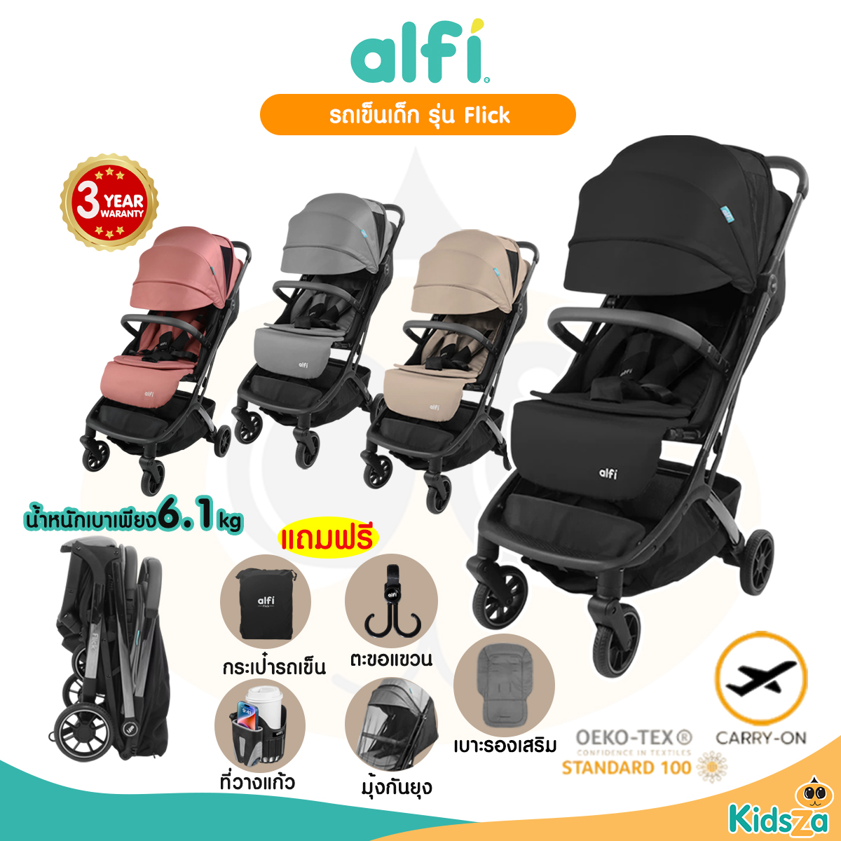 alfi รถเข็นเด็ก รุ่น Flick พับเล็ก-ขึ้นเครื่องได้ (แรกเกิด-4ปี) (น้ำหนักเบา 6.1kg) (ตะกร้าใหญ่)