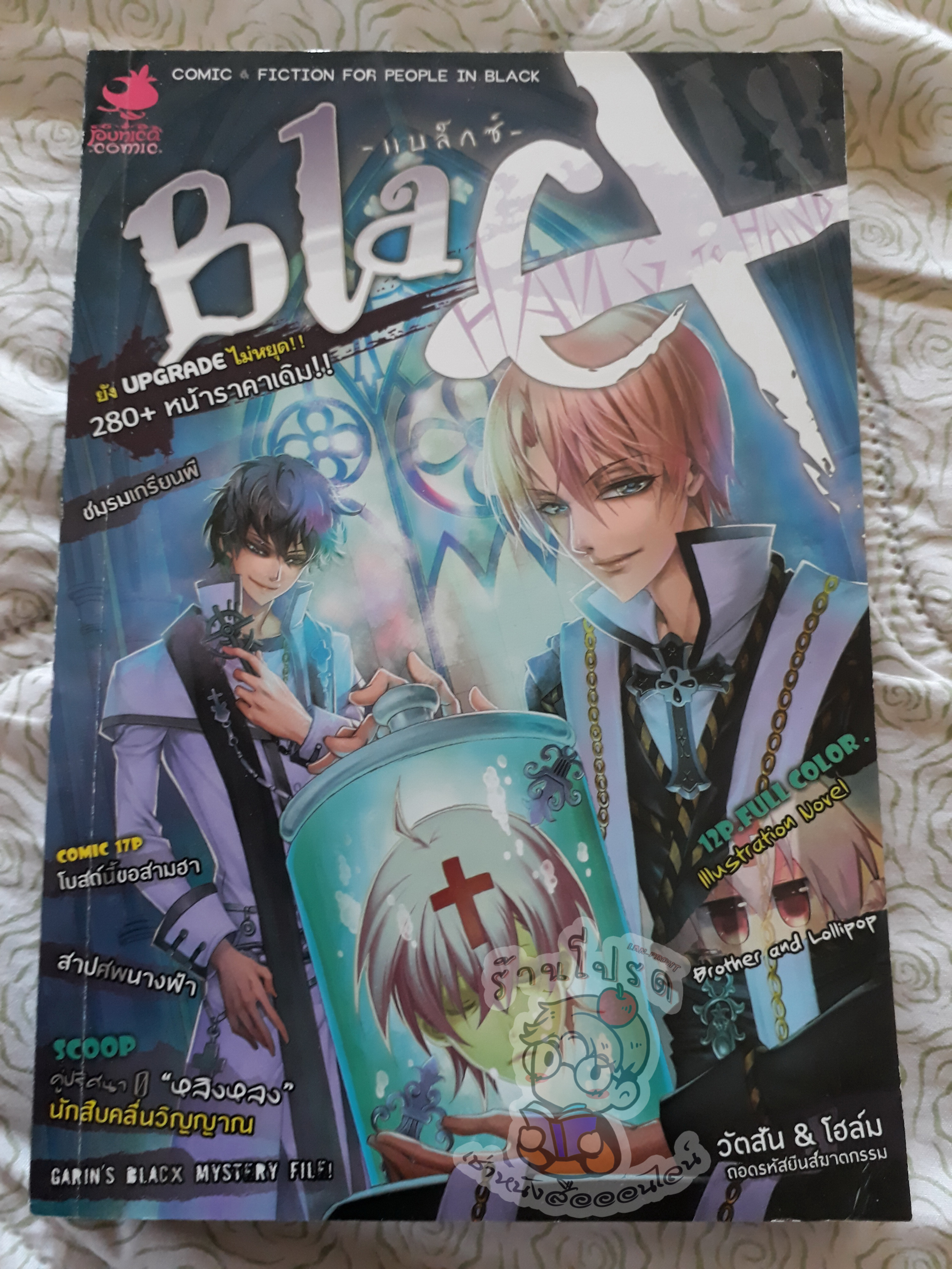 BlacX เสียงเจตนาที่ยังไม่ถึง (เช่า)