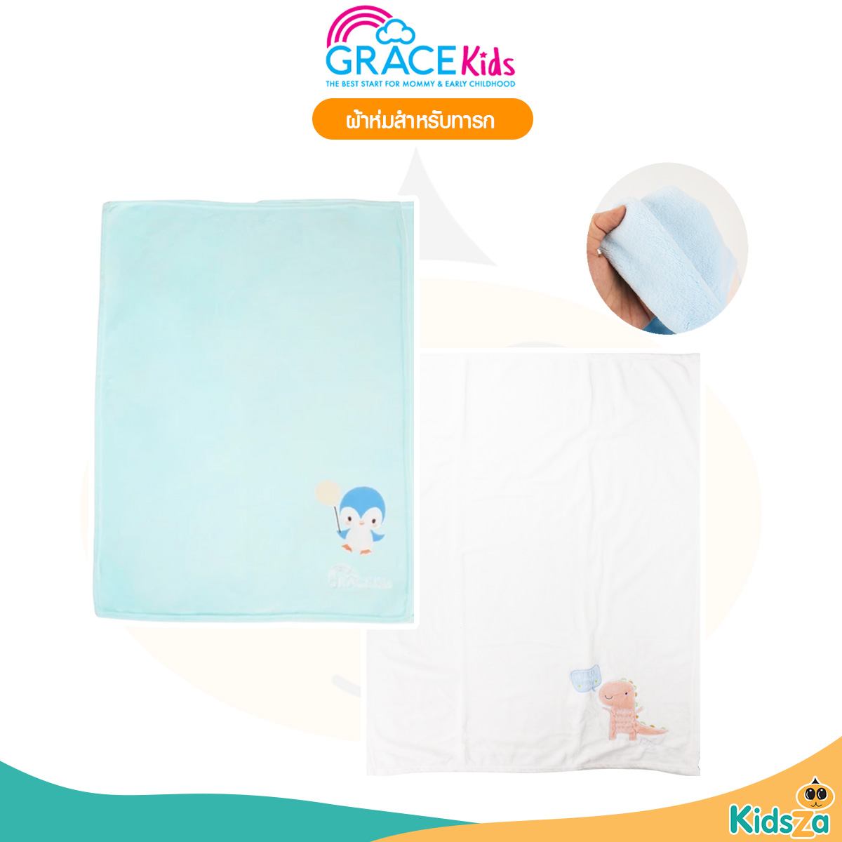 GraceKids ผ้าห่มสำหรับทารก Coral Fleece ปักลาย คละลาย [75x105ซม.]