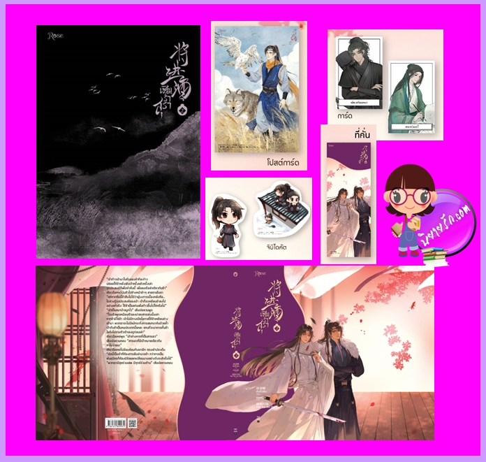 เชิญร่ำสุรา เล่ม 2 (6เล่มจบ) ถังจิ่วชิง Rose