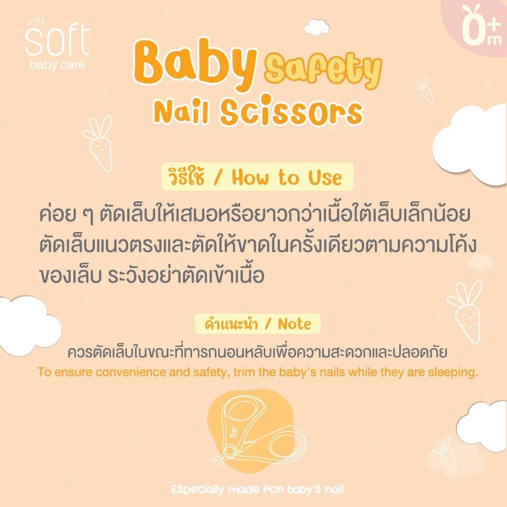 SOFT กรรไกรตัดเล็บ สำหรับเด็ก 0m+ ปลายโค้งมน Baby Safety Nail Scissors