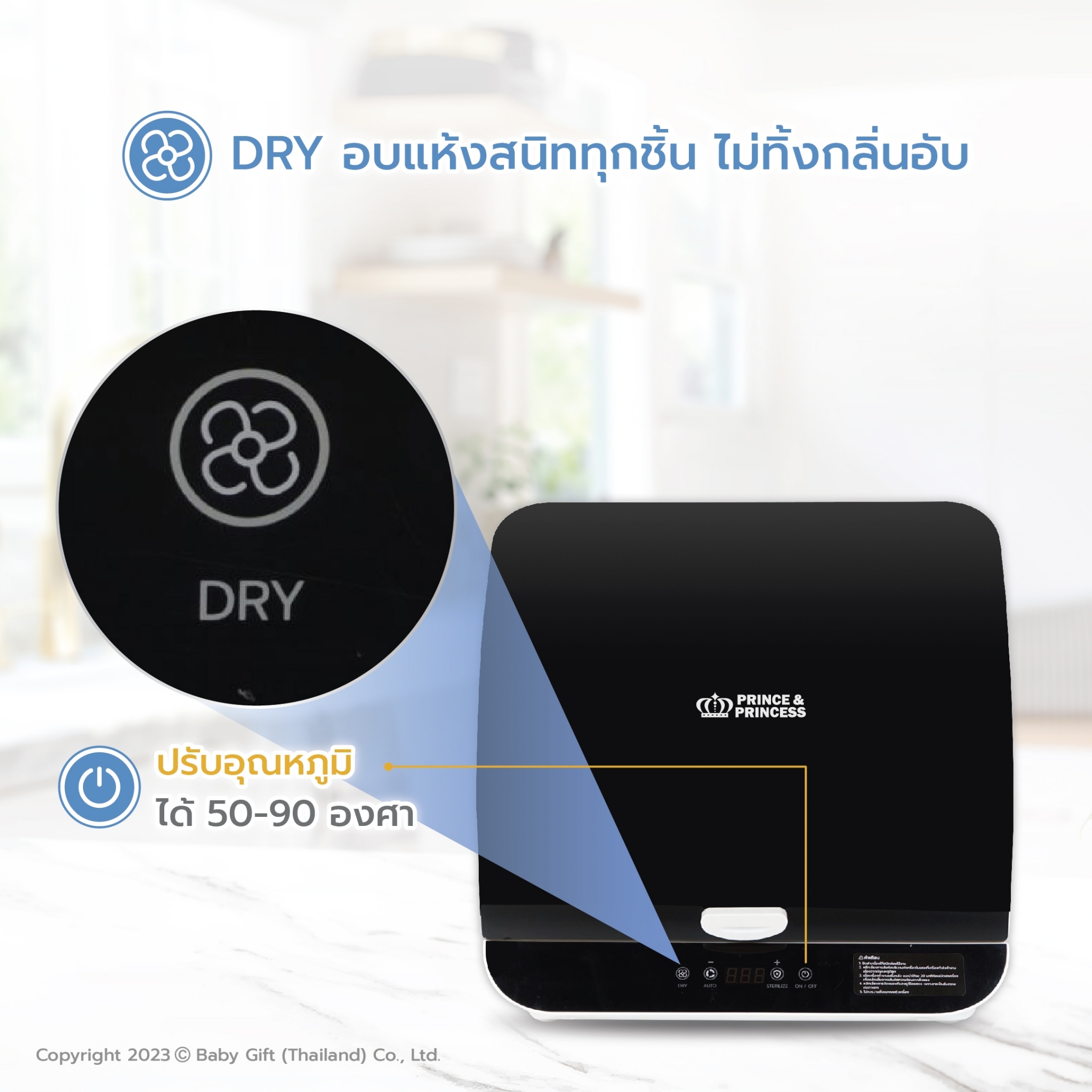 PRINCE & PRINCESS เครื่องอบยูวี รุ่น UV Smart XXL
