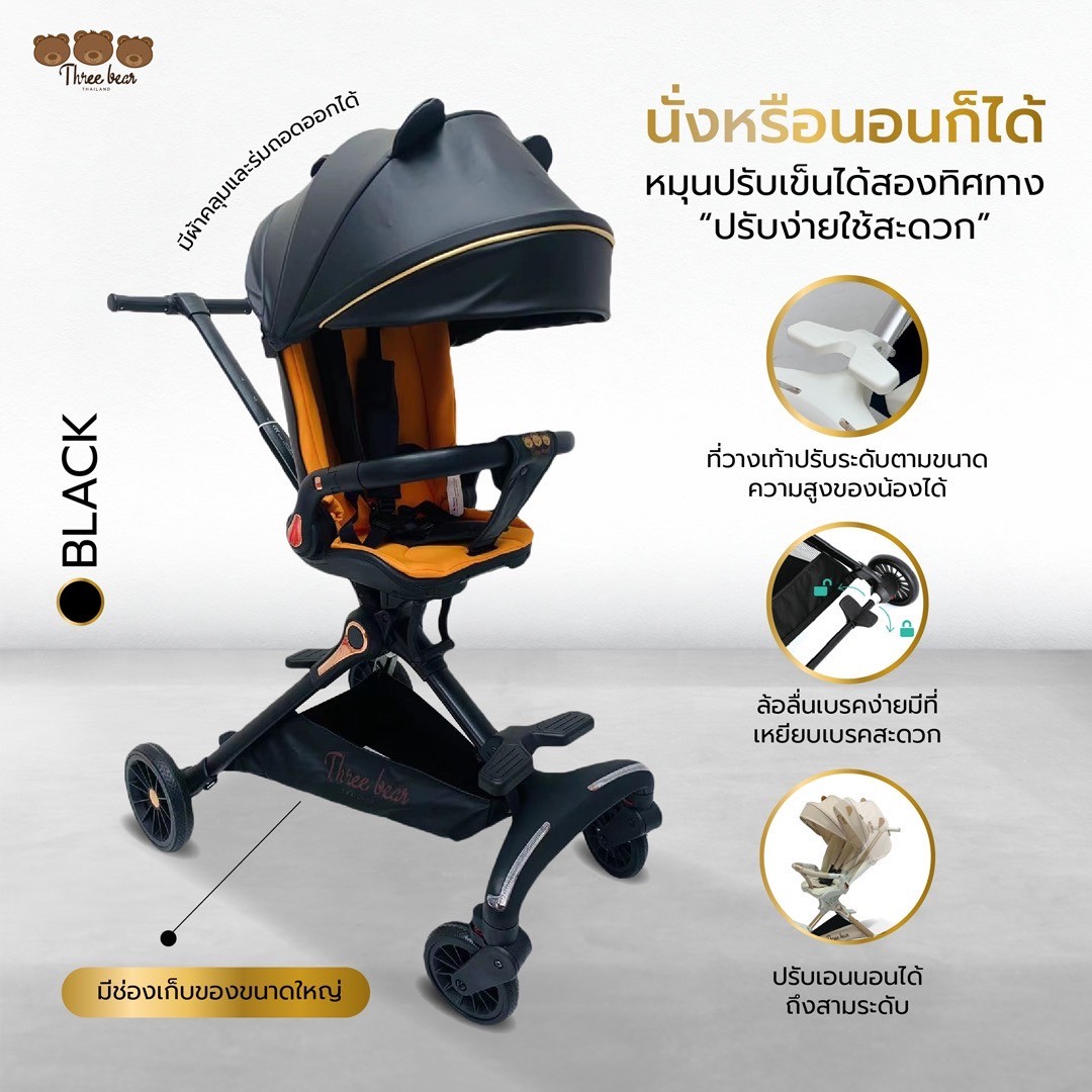 Three bear รถเข็นเด็ก ปรับนั่งนอนได้3ระดับ เข็นได้2ทิศทาง น้ำหนักเบานำขึ้นเครื่องได้