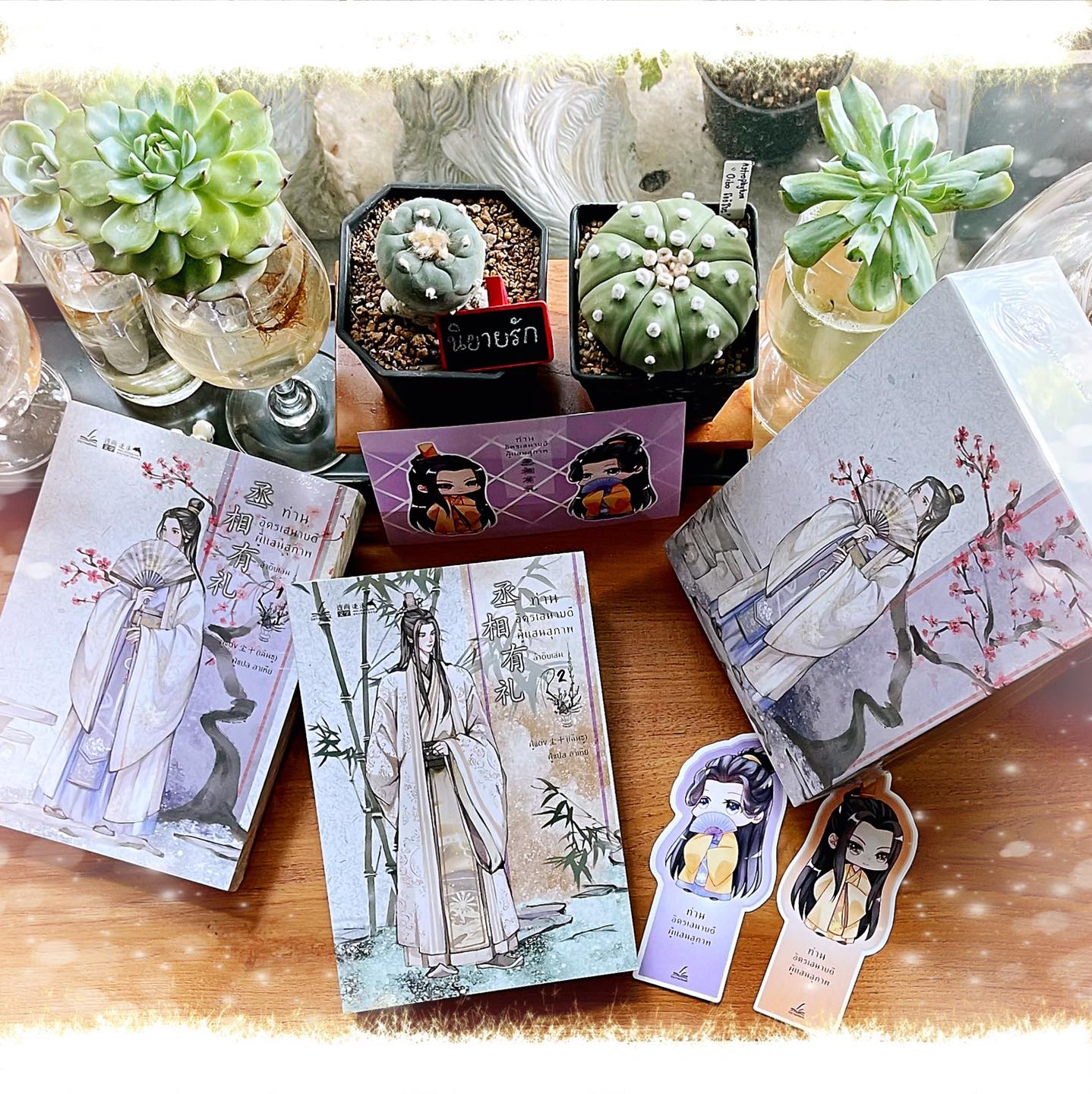 Boxset ท่านอัครเสนาบดีผู้แสนสุภาพ เล่ม 1-2 (จบ) Chen Shi เขียน อาเหีย แปล Inktreebook