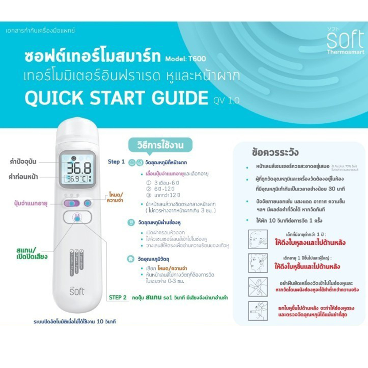 SOFT เทอร์โมมิเตอร์ อินฟราเรด Thermosmart รุ่น T600 [รับประกันสินค้า 1 ปี]