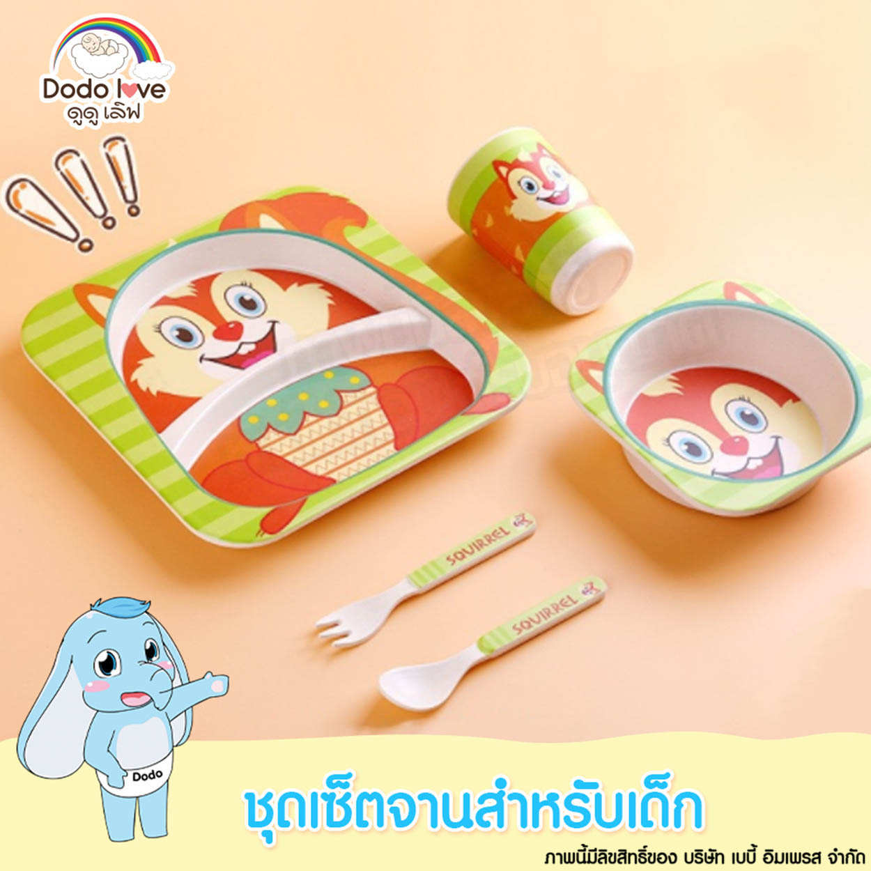 DODOLOVE ดูดูเลิฟ ชุดจานชามเยื่อไผ่สำหรับเด็ก ชุดทานอาหาร ชุดจานชาม Bamboo Ware Kids Set