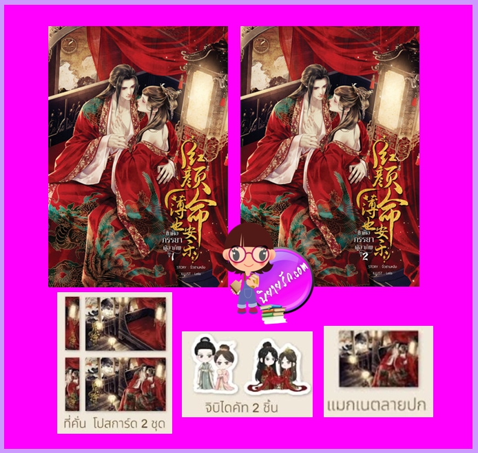 ข้าคือภรรยาผู้อาภัพ เล่ม 1-2 (จบ) จิ่วซานหลิง ทำมือ