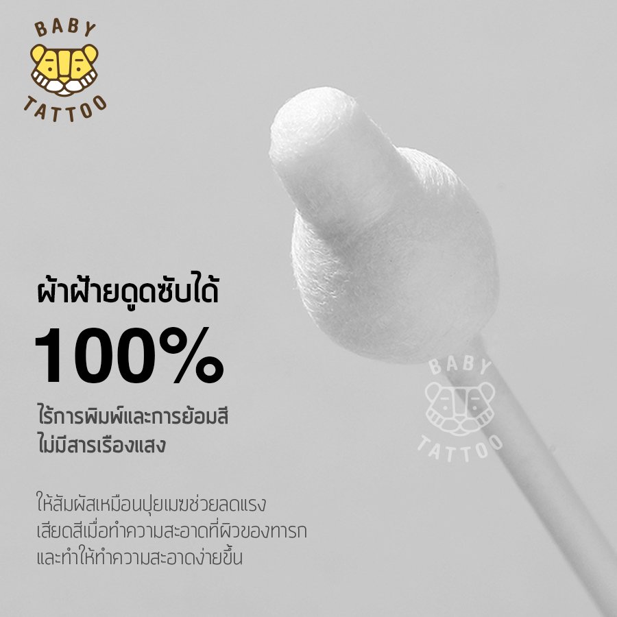 BABY TATTOO สำลีก้าน ชนิดหัวใหญ่ สำหรับเด็ก 1 กล่อง 55 ชิ้น