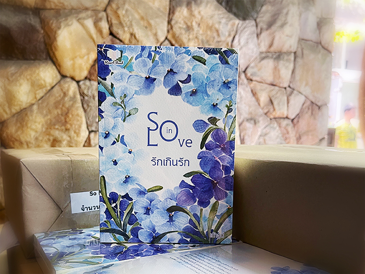 So in Love รักเกินรัก เถ้าธูป Heart - Read Publishing