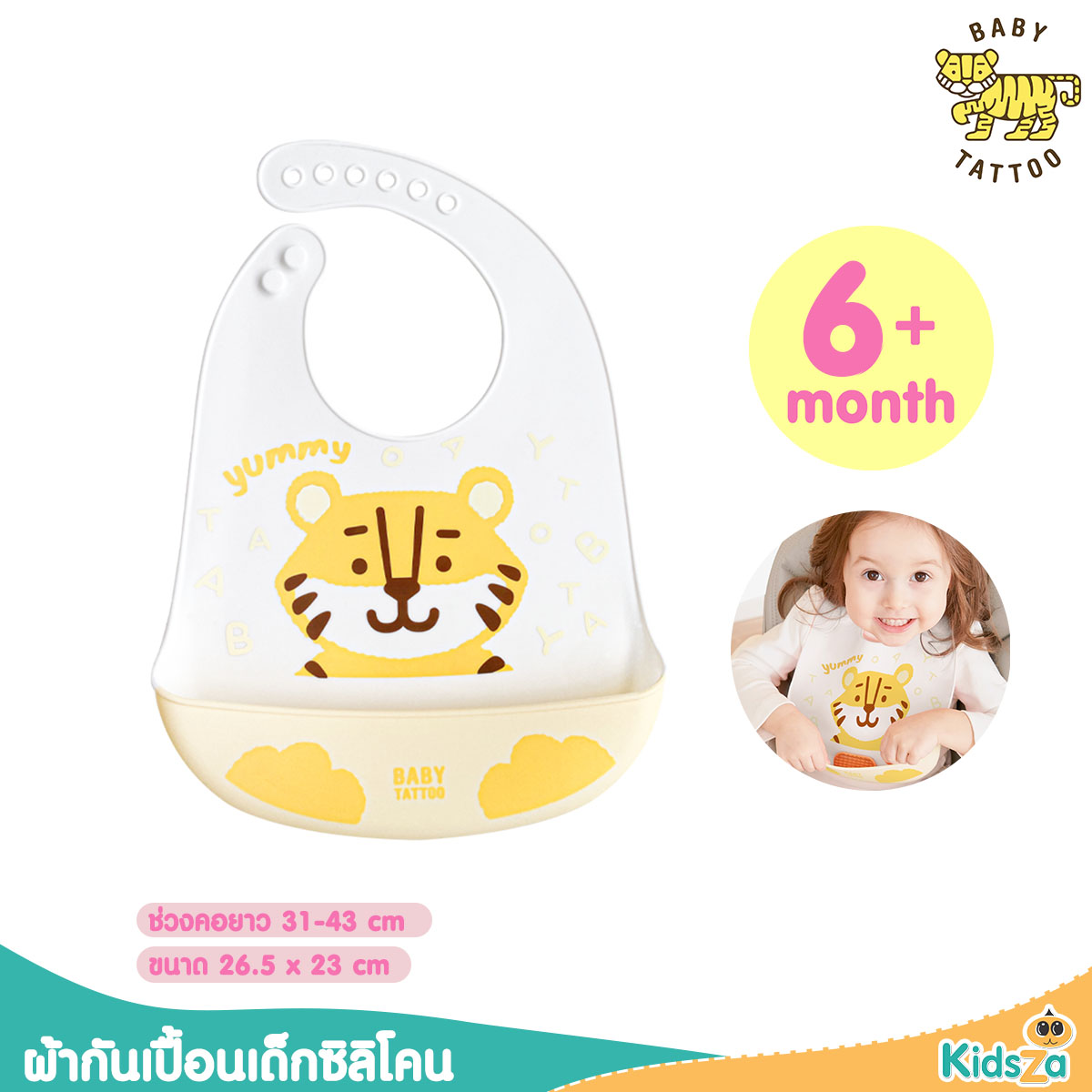 BABY TATTOO ผ้ากันเปื้อนซิลิโคน พี่เสือ