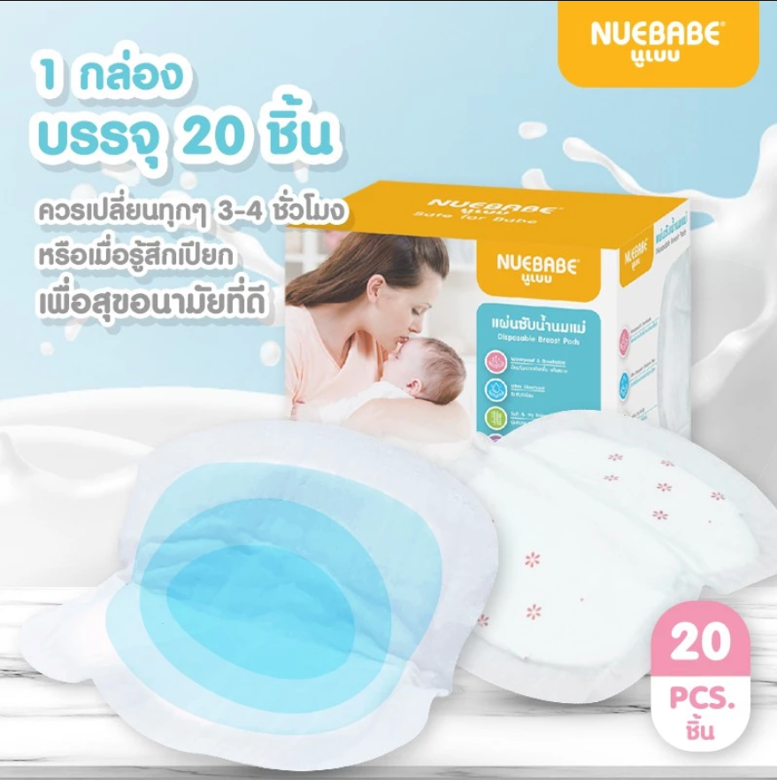 Nuebabe แผ่นซับน้ำนมแม่ Ultra Lock แห้งสบาย ไม่ไหลย้อนกลับ 1 กล่อง 20 ชิ้น