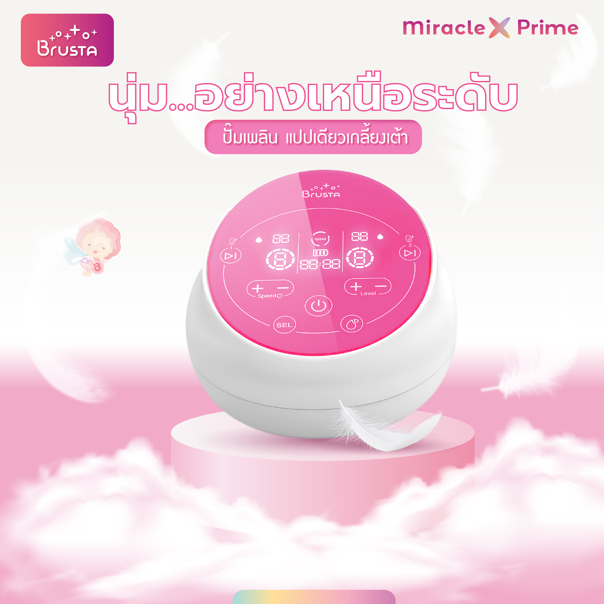 Brusta เครื่องปั๊มนมไฟฟ้า รุ่น Miracle X Prime อัจฉริยะ 2 มอเตอร์ พร้อมกรวยปั๊มนม