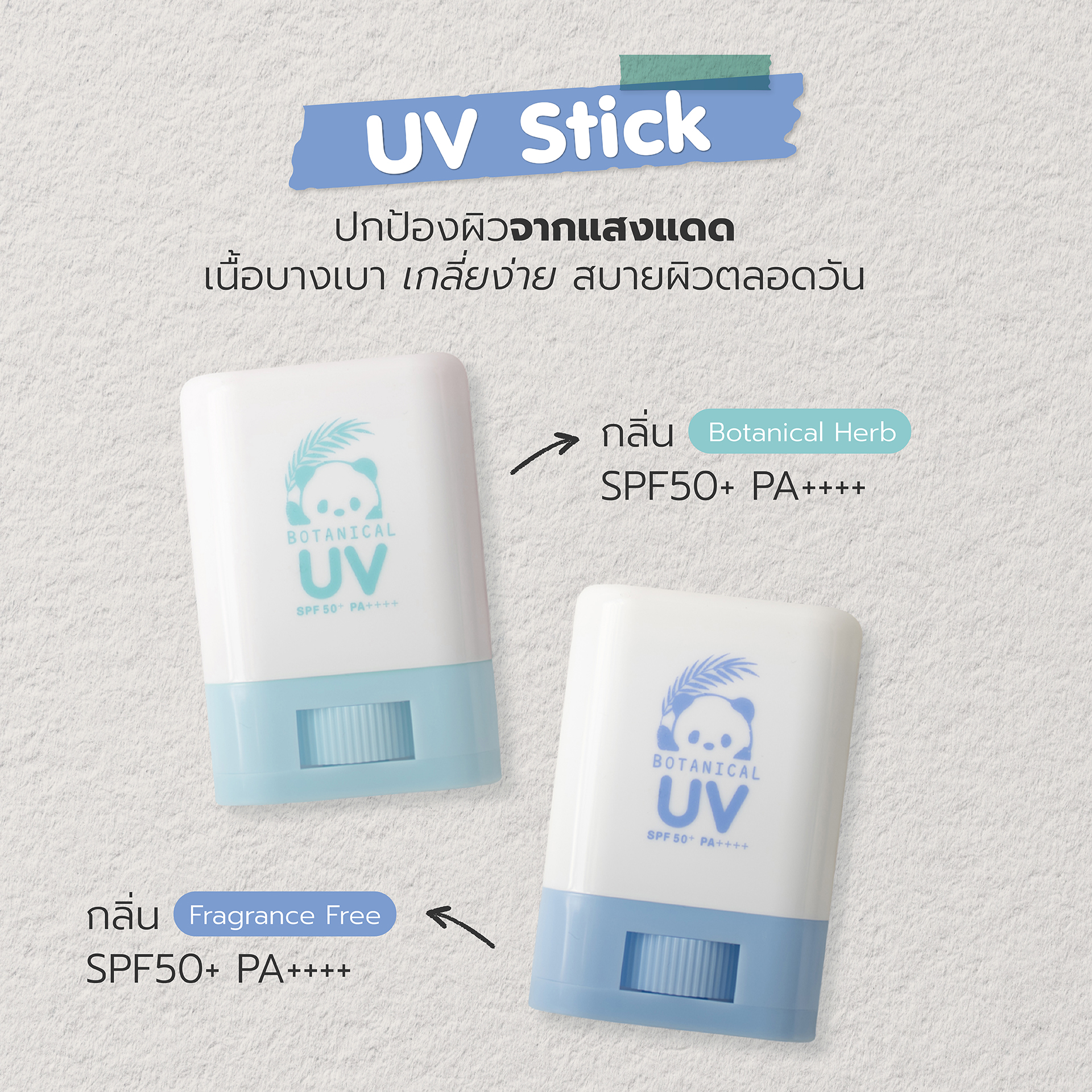 Beaute Rondo สเปรย์กันแดดเด็ก กันแดดเด็กแบบแท่ง กันแดดสติ๊ก ปกป้องเส้นผมและผิว SPF50+ PA+++