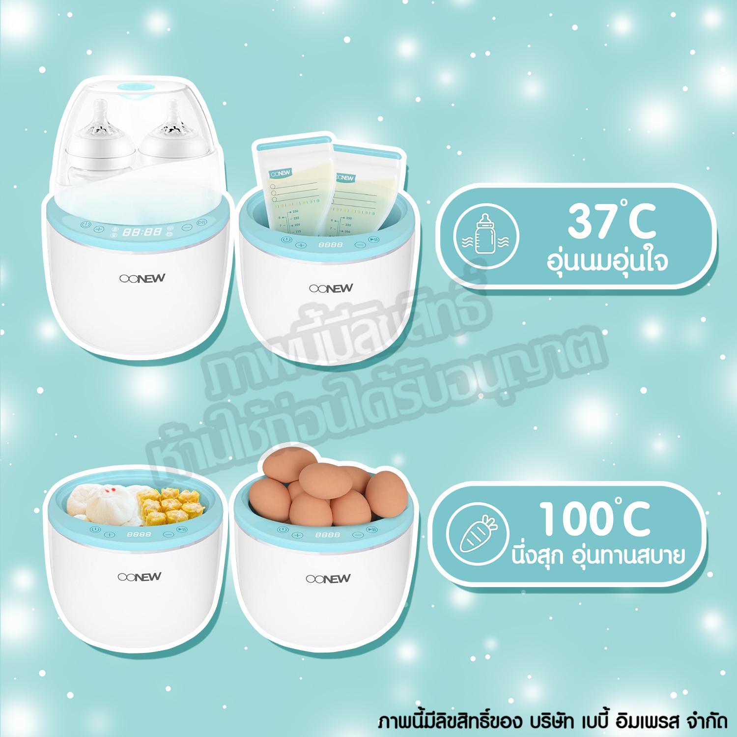 Oonew เครื่องอุ่นนม เครื่องอุ่นอาหาร และนึ่งฆ่าเชื้อ รุ่น Milky Ways