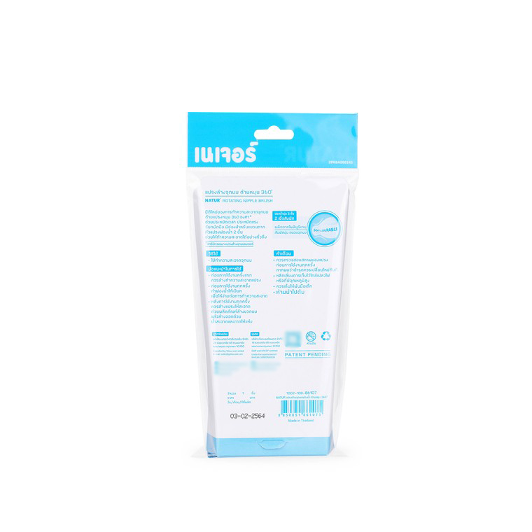 NATUR แปรงล้างจุกนม ด้ามหมุน 360 องศา
