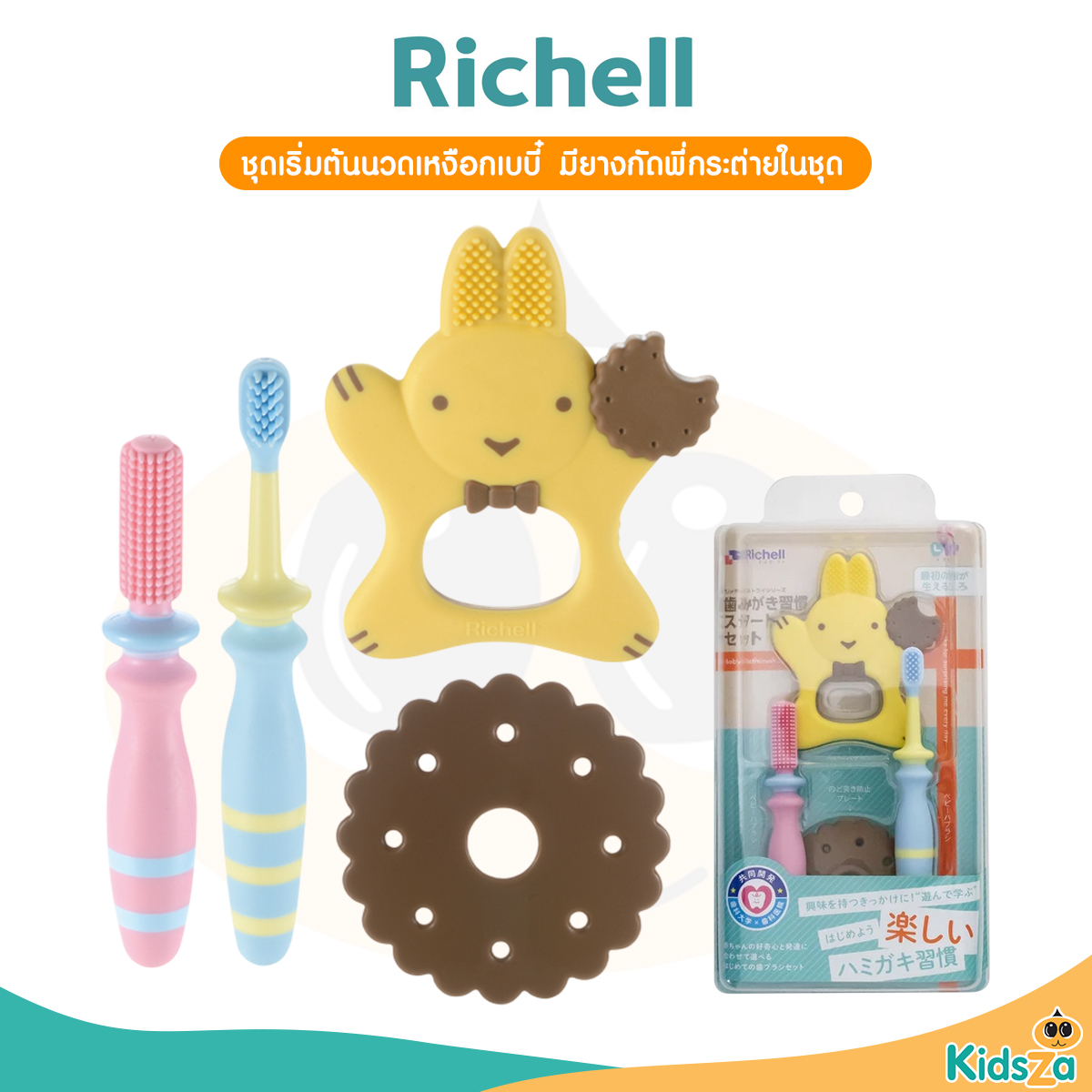 Richell ริเชล แปรงสีฟัน สำหรับเด็กวัย 0-6 เดือน ชุดเริ่มต้นนวดเหงือกเบบี๋ มียางกัดพี่กระต่ายในชุด