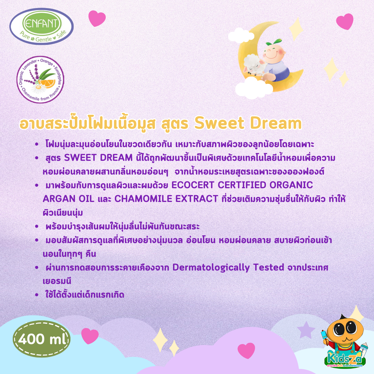 Enfant อองฟองต์ อาบสระปั๊มโฟมเนื้อมูส Sweet Dream Foam Mousse 400ml