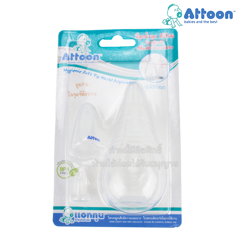 Attoon ที่ดูดน้ำมูกซิลิโคน ชนิดหัวเรียวพิเศษ Hygienic Nasal