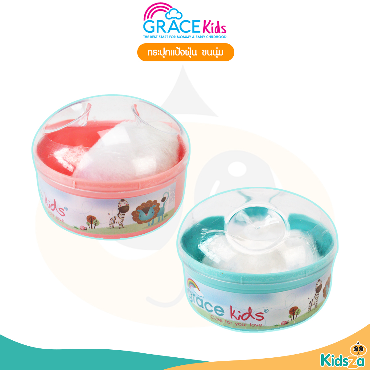 Gracekids กระปุกแป้ง กระปุกแป้งฝุ่น ขนนุ่ม