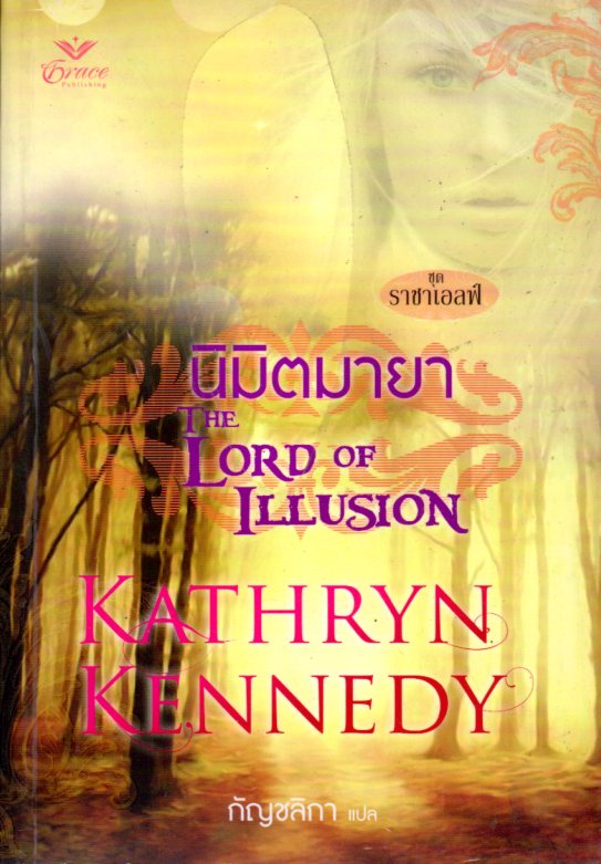 นิมิตมายา The Lord of Illusion แคธริน เคนเนดี้ Kathryne Kennedy กัญชลิกา Grace คลังนิยาย นิยายมือสอง นิยายรัก นิยายโรมานซ์ นิยายมือสอง นิยายความรัก นิยายโรมานซ์เหนือจริง