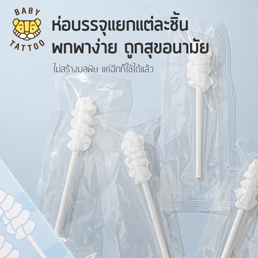 BABY TATTOO ผ้าก๊อซเช็ดลิ้น ทำความสะอาดช่องปาก 360 องศา