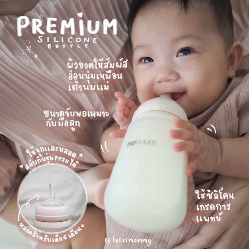 Moyuum ขวดนมซิลิโคน ขวดแก้วเคลือบซิลิโคน โมยูมขวดนมซิลิโคน พร้อมจุก By Lillymann