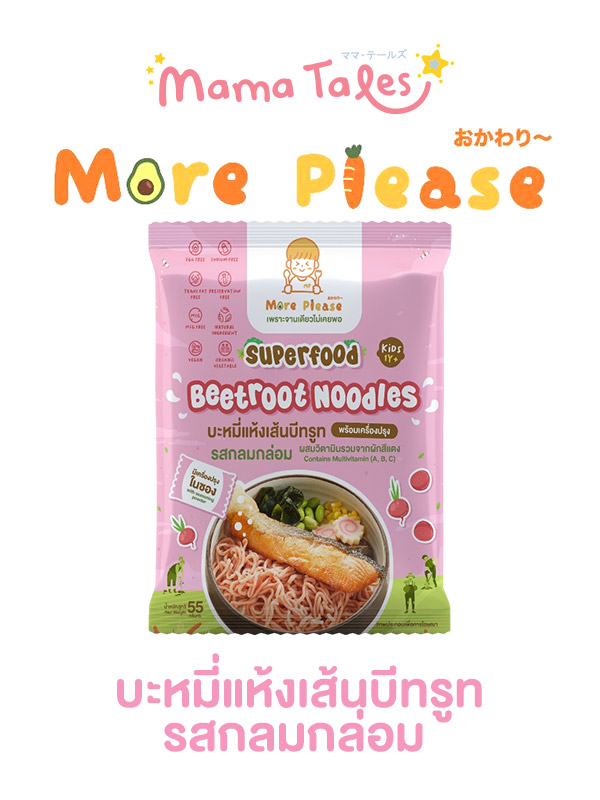 Mama Tales More Please บะหมี่ผักพร้อมเครื่องปรุง ไม่มีผงชูรส โซเดียมต่ำ เด็ก 1 ขวบขึ้นไปทานได้ ผักออร์แกนิค สูตร Healthy