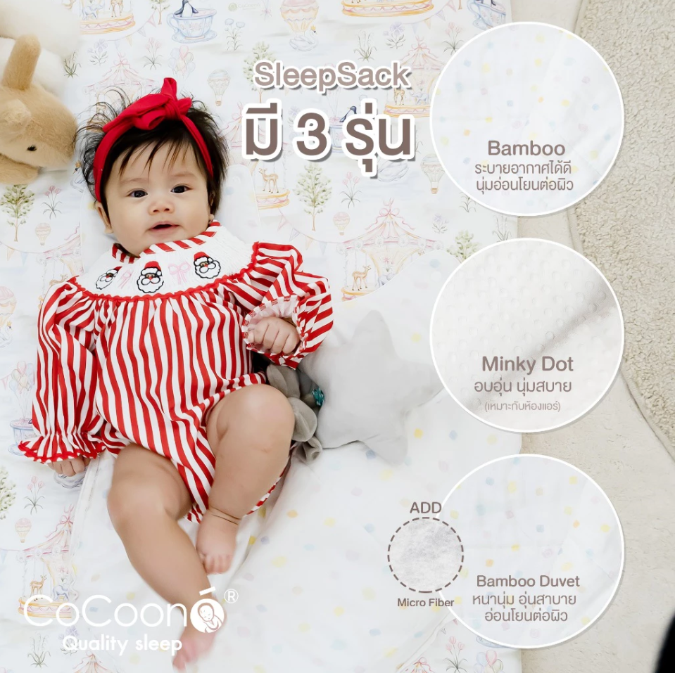 CoCoono Bamboo Sleep Sack ถุงนอนผ้าเยื่อไผ่สำหรับทารก