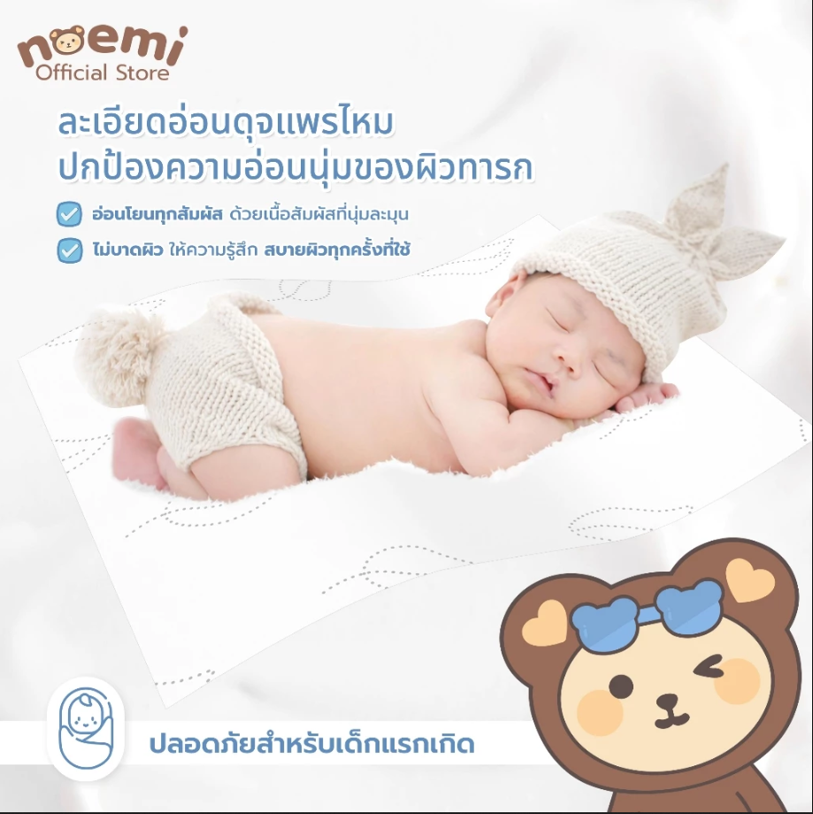 Noemi ทิชชู่เช็ดหน้าแบบแห้ง ผสมโลชั่น ใช้แล้วทิ้ง สำหรับเด็กทารก