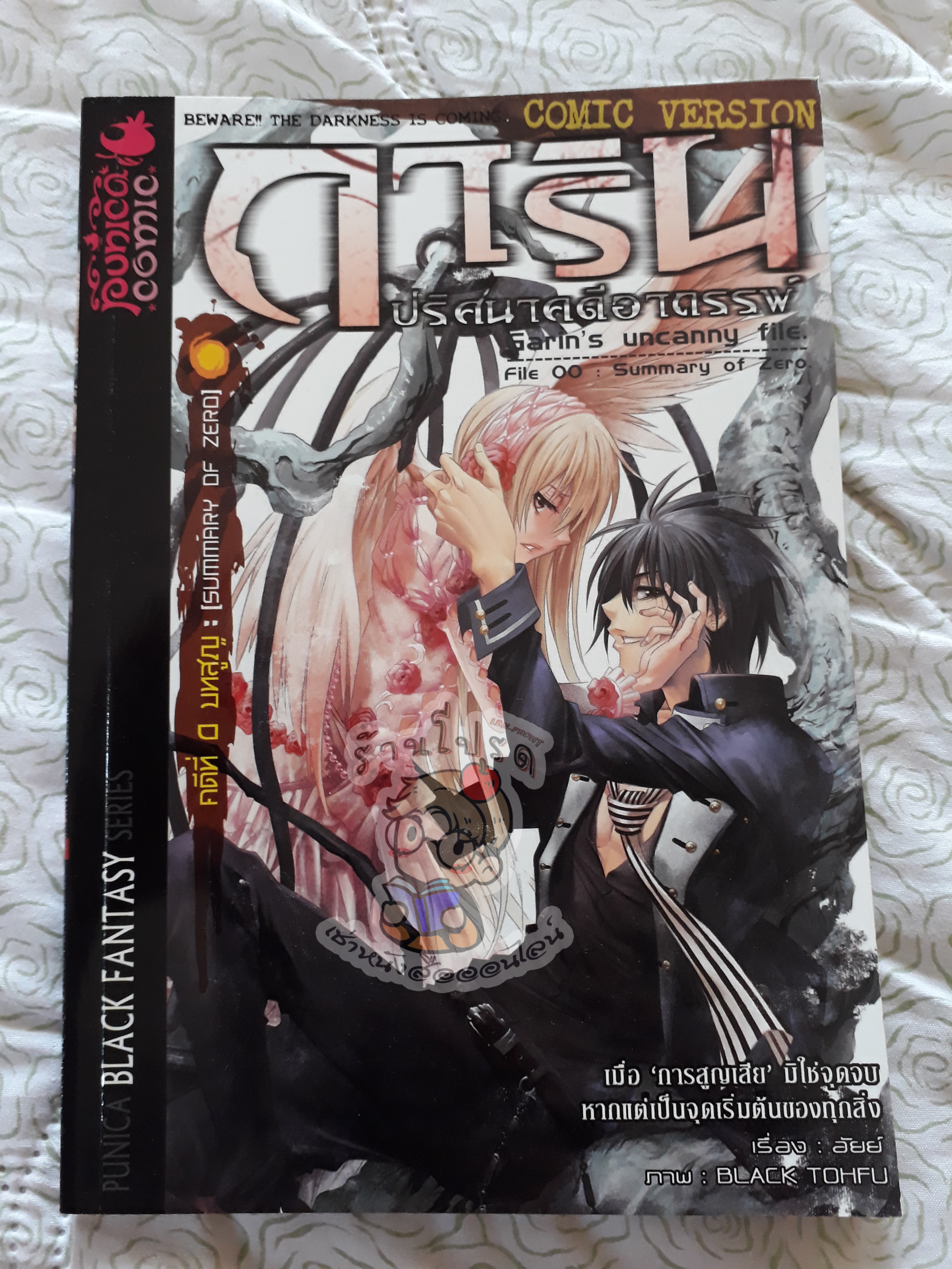 การินคดีที่ 0 บทสูญ Summary of zero (เช่า)