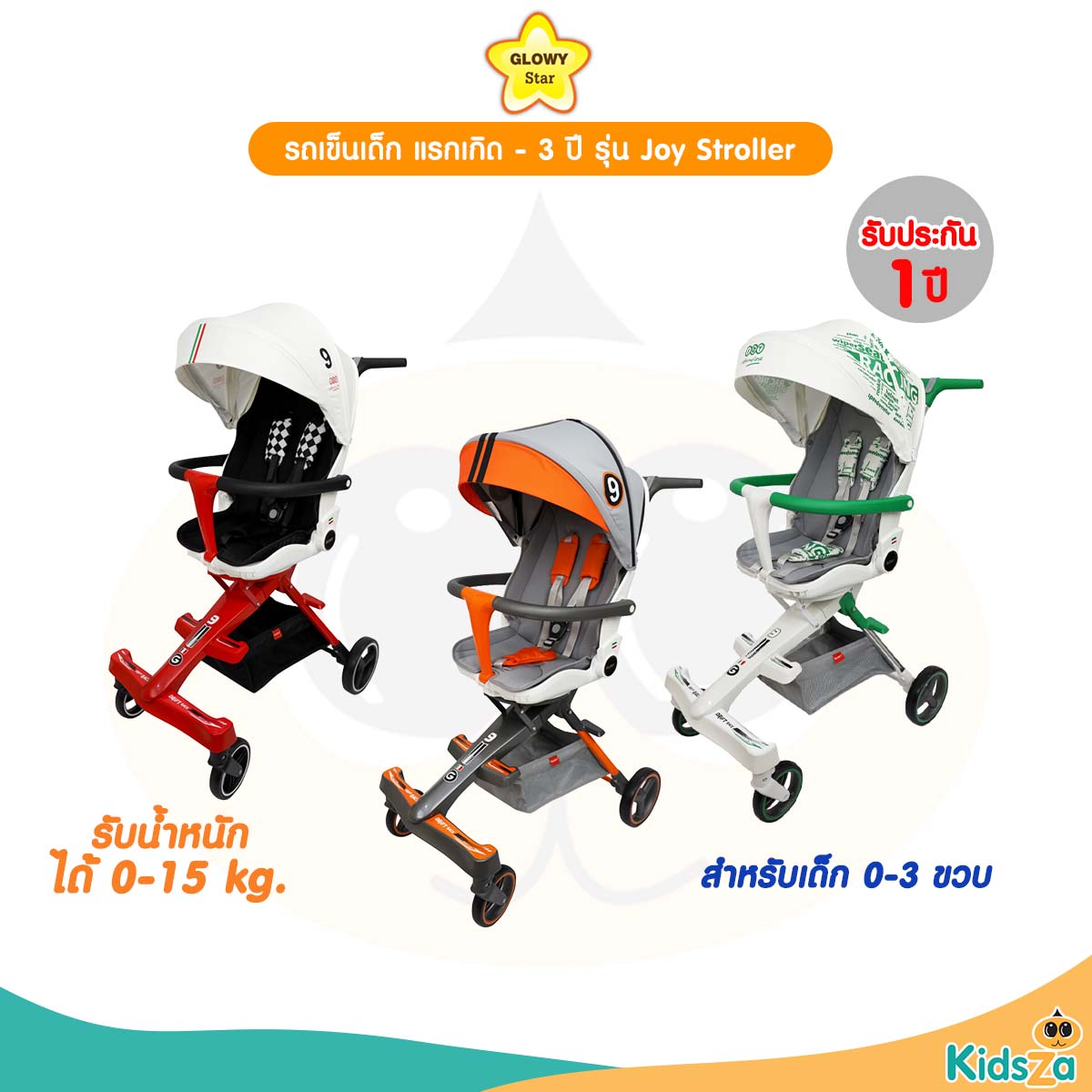 GLOWY Star รถเข็นเด็ก แรกเกิด - 3 ปี รุ่น Joy Stroller 0-15kg