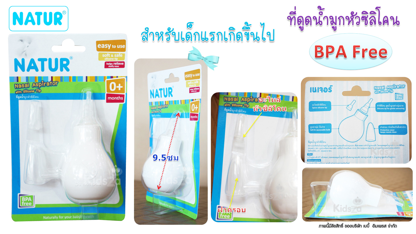 NATUR ที่ดูดน้ำมูก หัวซิลิโคน เนเจอร์ Nasal Aspirator