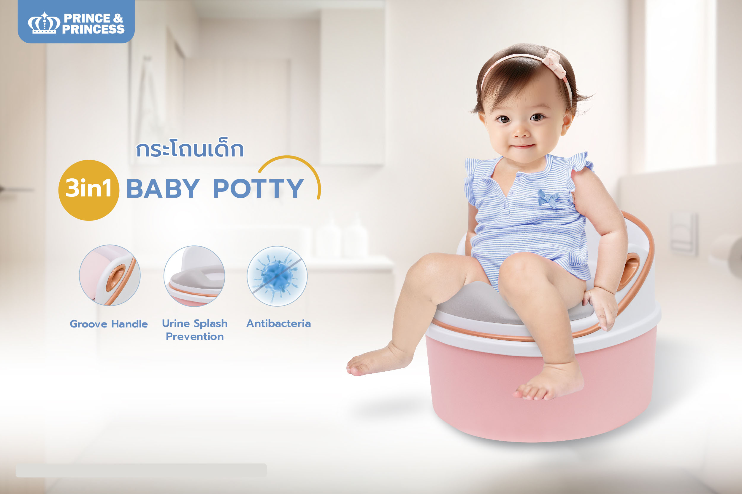 Prince & Princess กระโถนเด็ก 3in1 Baby Potty