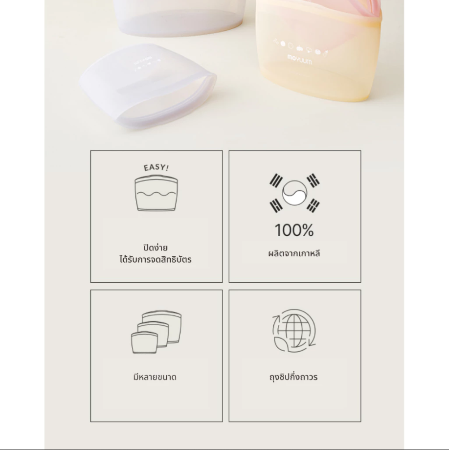 Moyuum ถุงซิปซิลิโคนตั้งได้ Standing Silicone Zipper Bag (เซ็ต 3 ชิ้น)