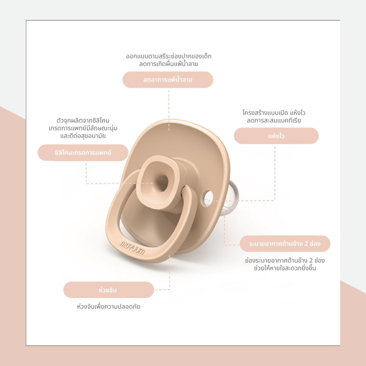 Moyuum จุกหลอก แบบมีห่วง แบบซิลิโคนทั้งชิ้น สำหรับเด็ก