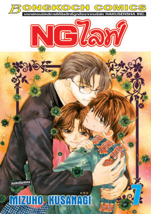 NG ไลฟ์ เล่ม 7 (เช่า)